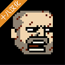 该死的混蛋新版