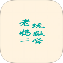 老爸老妈玩数学