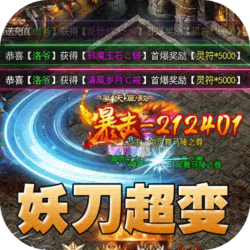 龙魂魔法（妖刀刀刀礼包币）