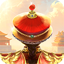 我在大清当皇帝华为版