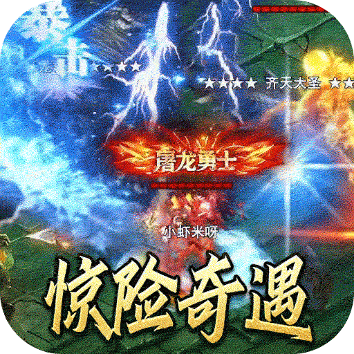 全能斗士（攻速迷失奇遇传）