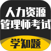 人力资源管理师考试题库
