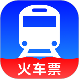 火车高铁票大管家