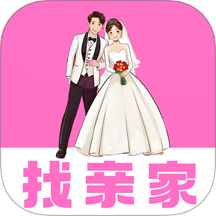 找亲家