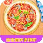 宝宝厨房做披萨