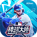 棒球大师