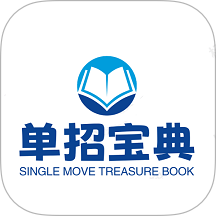 单招宝典