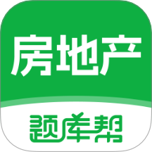 房地产题库帮