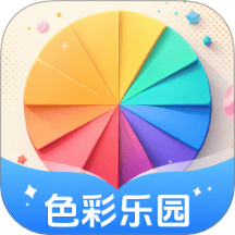 色彩乐园