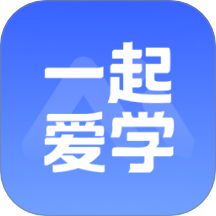 一起爱学