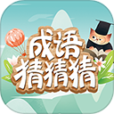 成语猜猜猜最新版