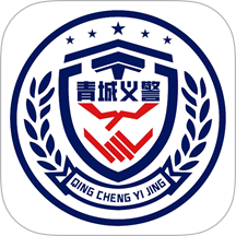青城义警