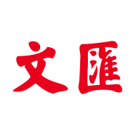 文汇(新闻阅读)