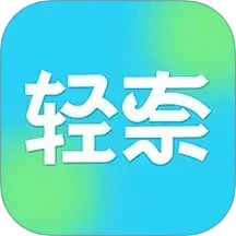 轻奈