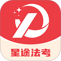 星途法考