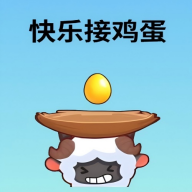 快乐接鸡蛋