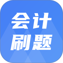 注册会计刷题宝典