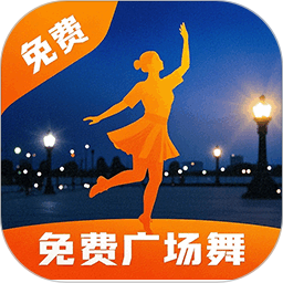 广场舞舞蹈健身大全