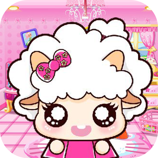 爱装扮的小羊莉莉