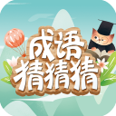 成语猜猜猜正版