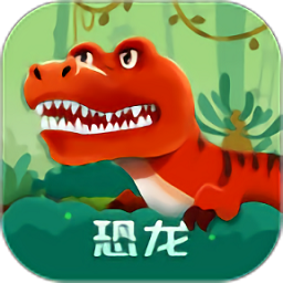 恐龙启蒙