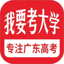 我要考大学
