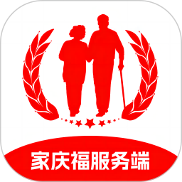 家庆福服务者