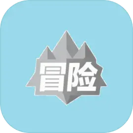 文字冒险破解版