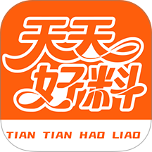 天天好料