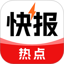 热点快报