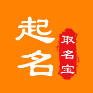 起名取名宝