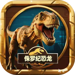 侏罗纪世界进化恐龙岛沙盒