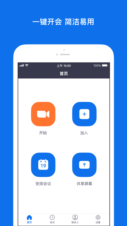 Zoom云视频会议