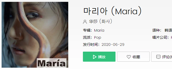 maria maria maria歌詞是什麼