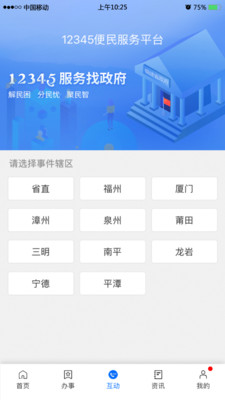 八闽健康码app