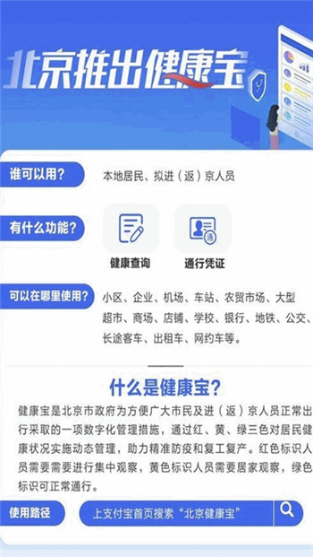 北京健康宝app下载安装