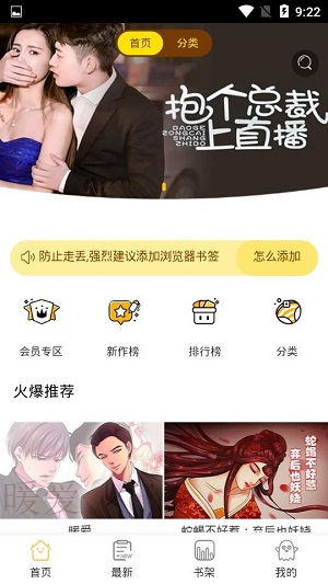 啵啵漫画app