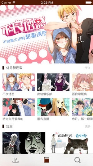 二次元漫画手机版