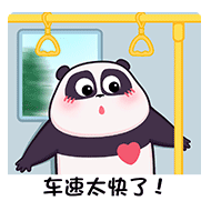 心动熊猫表情包动图