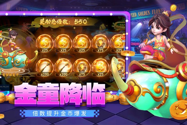 贝贝捕鱼街机版