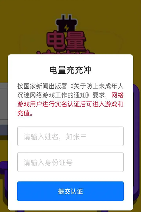 电量充充冲官方版