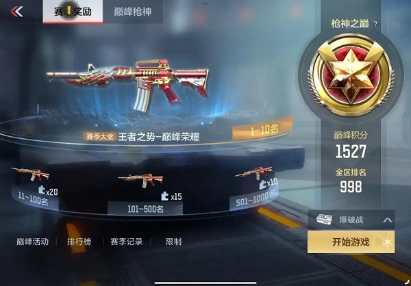 荣耀枪神小游戏