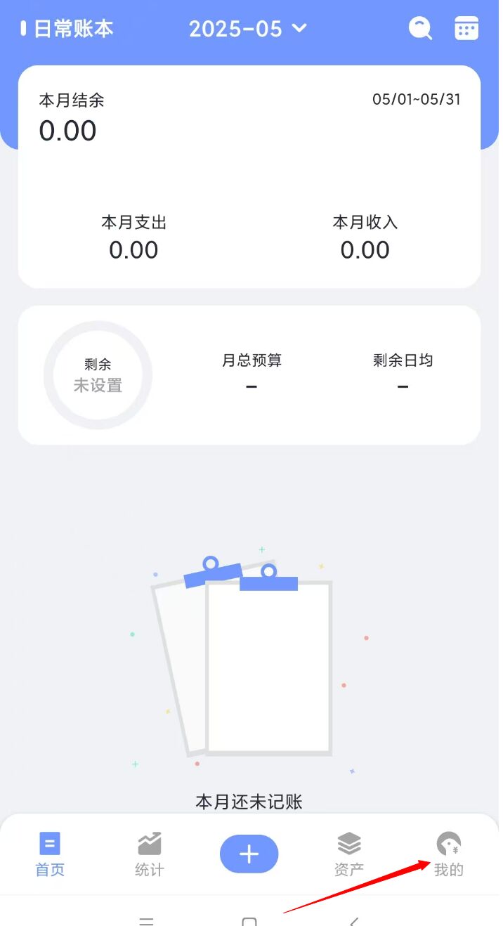 一羽记账v7.6.2