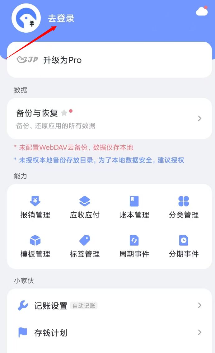 一羽记账v7.6.2