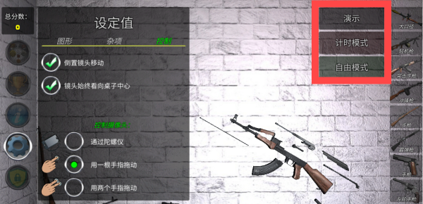 枪械模拟器