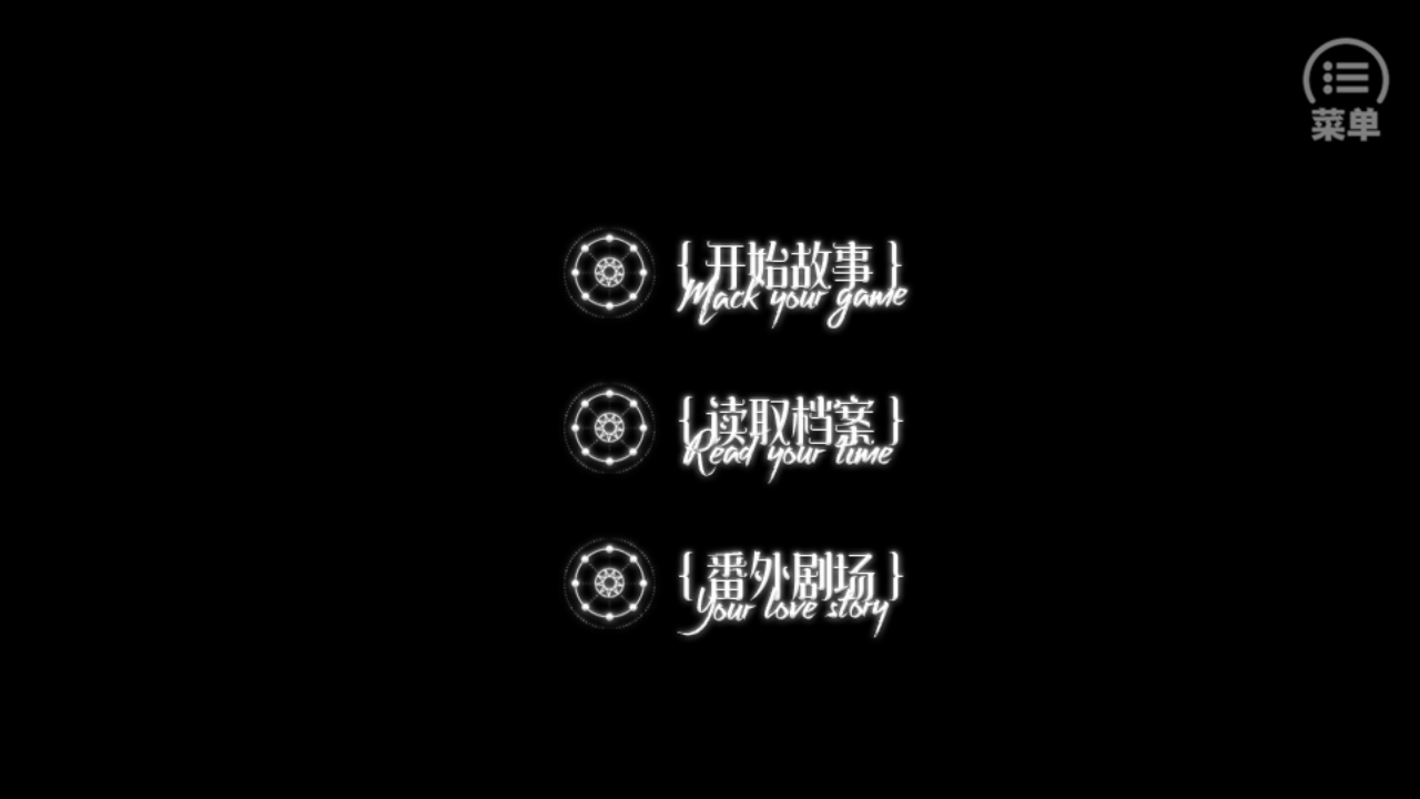 太难相处橙光