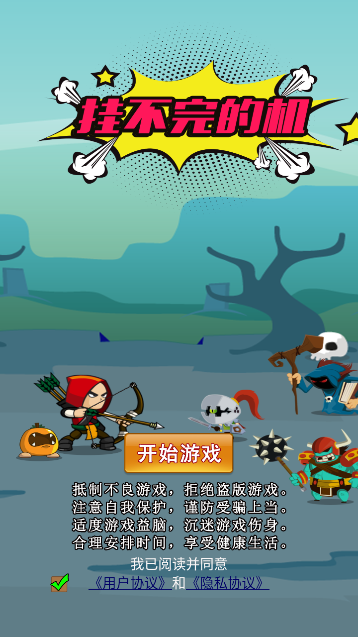 挂不完的