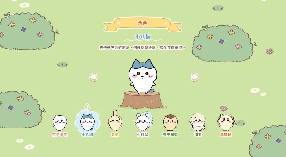 口袋吉伊卡哇
