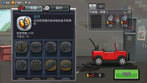 原登山赛车2