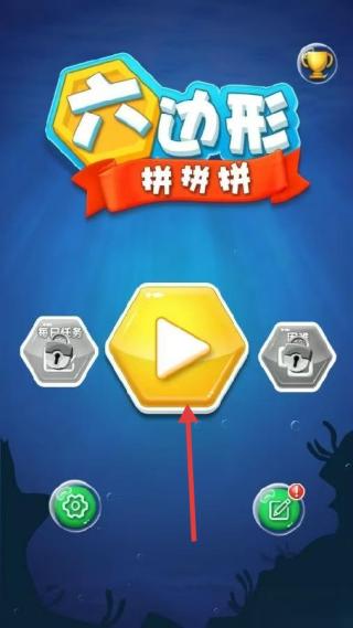 六边形拼拼拼
